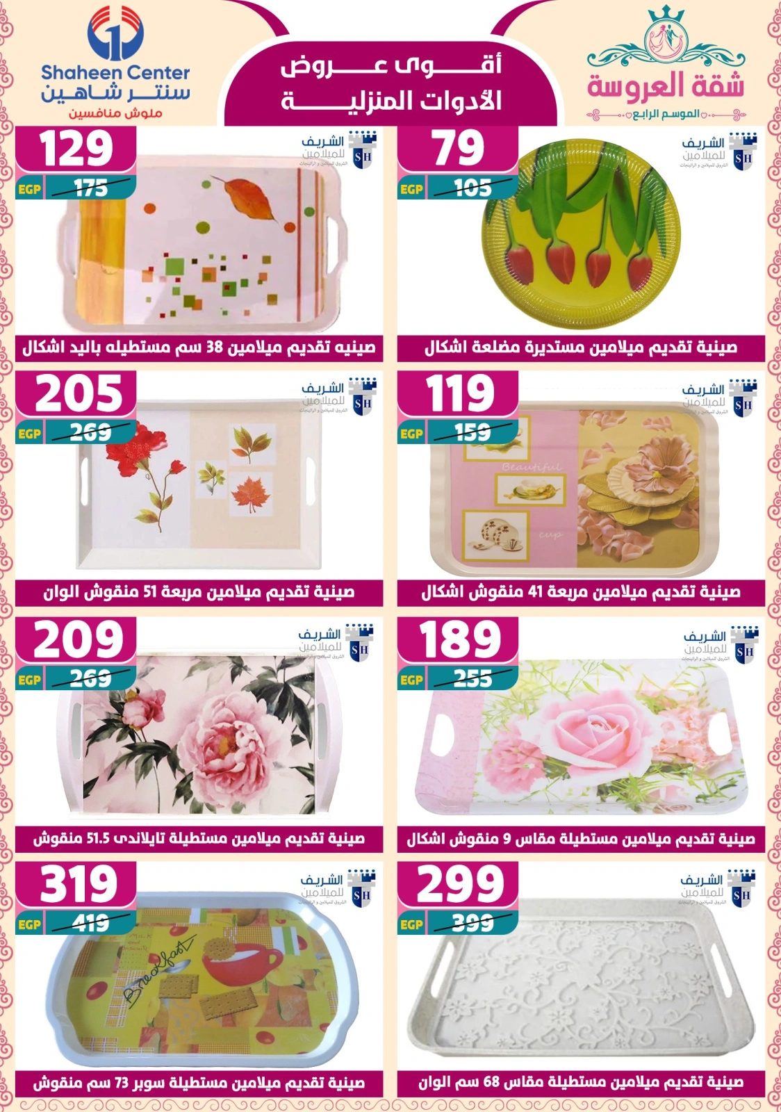 Page 66 dans Offres fantastiques chez Centre Shaheen Egypte