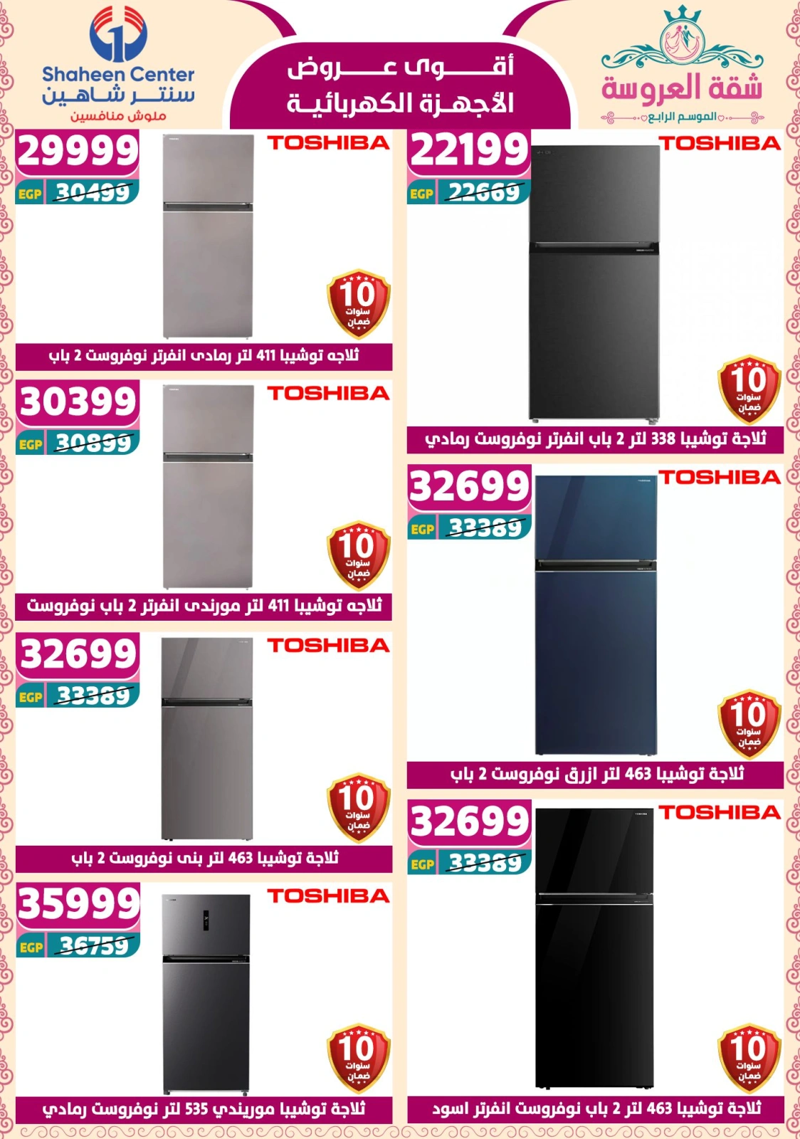 Page 130 dans Offres fantastiques chez Centre Shaheen Egypte