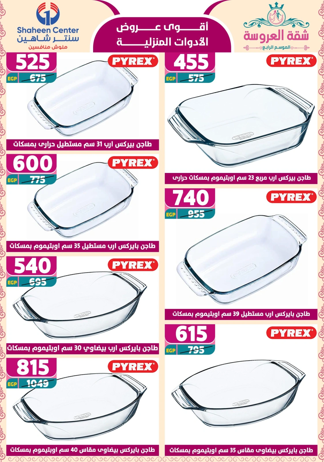 Page 40 dans Offres fantastiques chez Centre Shaheen Egypte