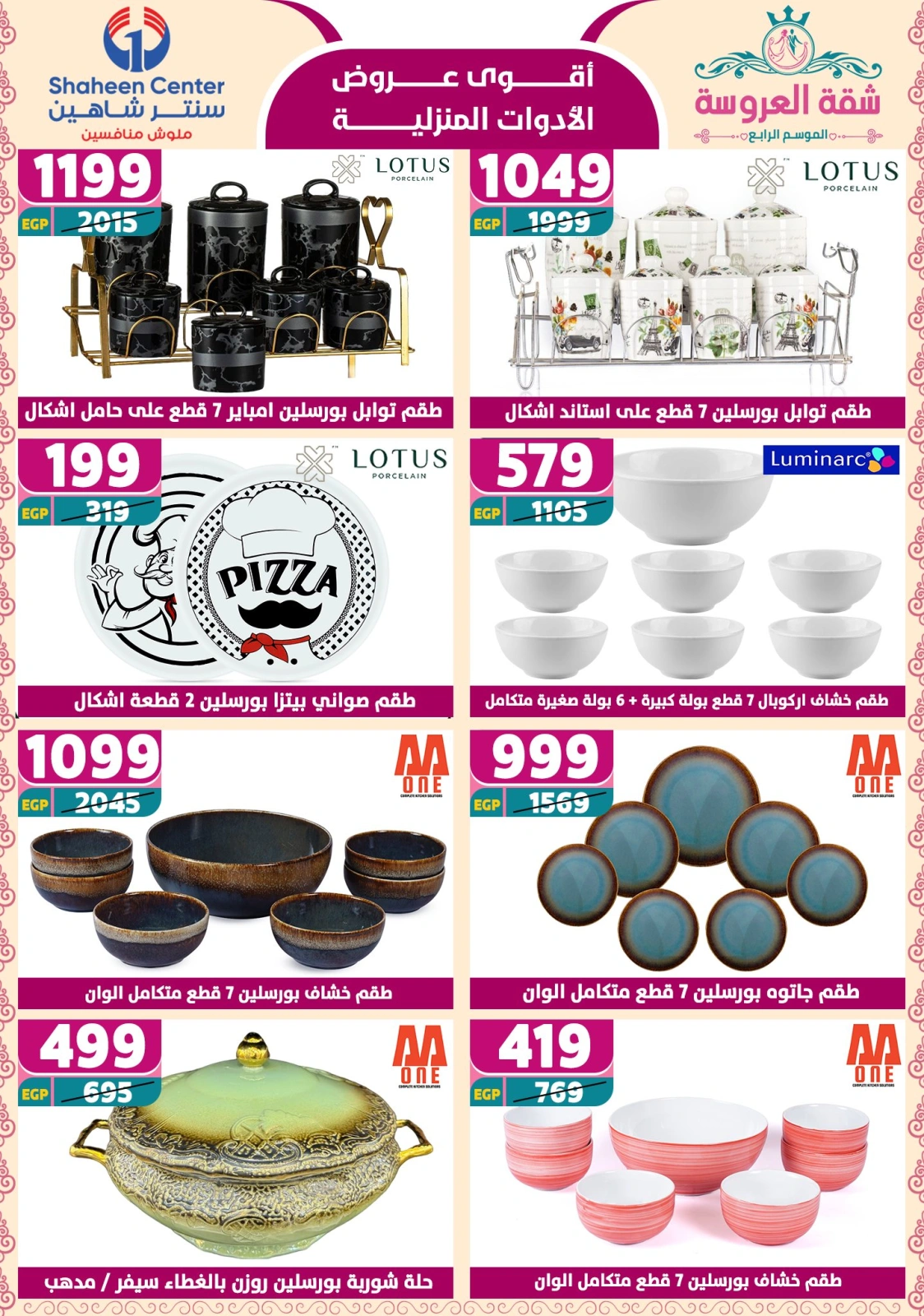 Page 35 dans Offres fantastiques chez Centre Shaheen Egypte