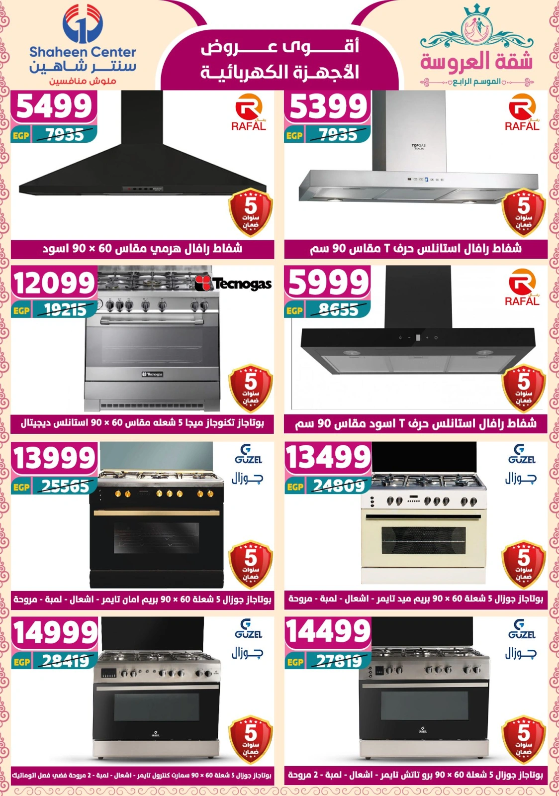 Page 145 dans Offres fantastiques chez Centre Shaheen Egypte