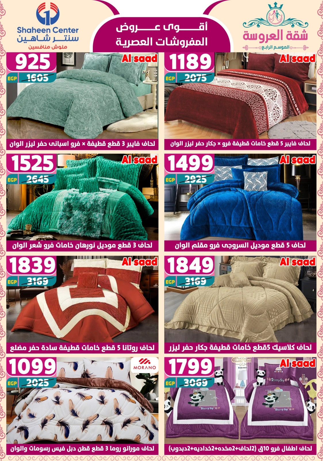 Page 83 dans Offres fantastiques chez Centre Shaheen Egypte