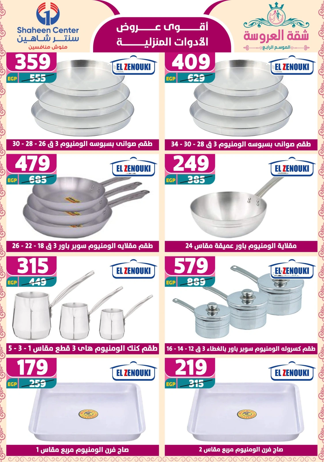 Page 21 dans Offres fantastiques chez Centre Shaheen Egypte