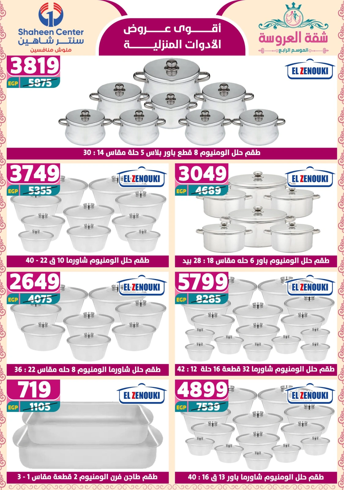 Page 20 dans Offres fantastiques chez Centre Shaheen Egypte