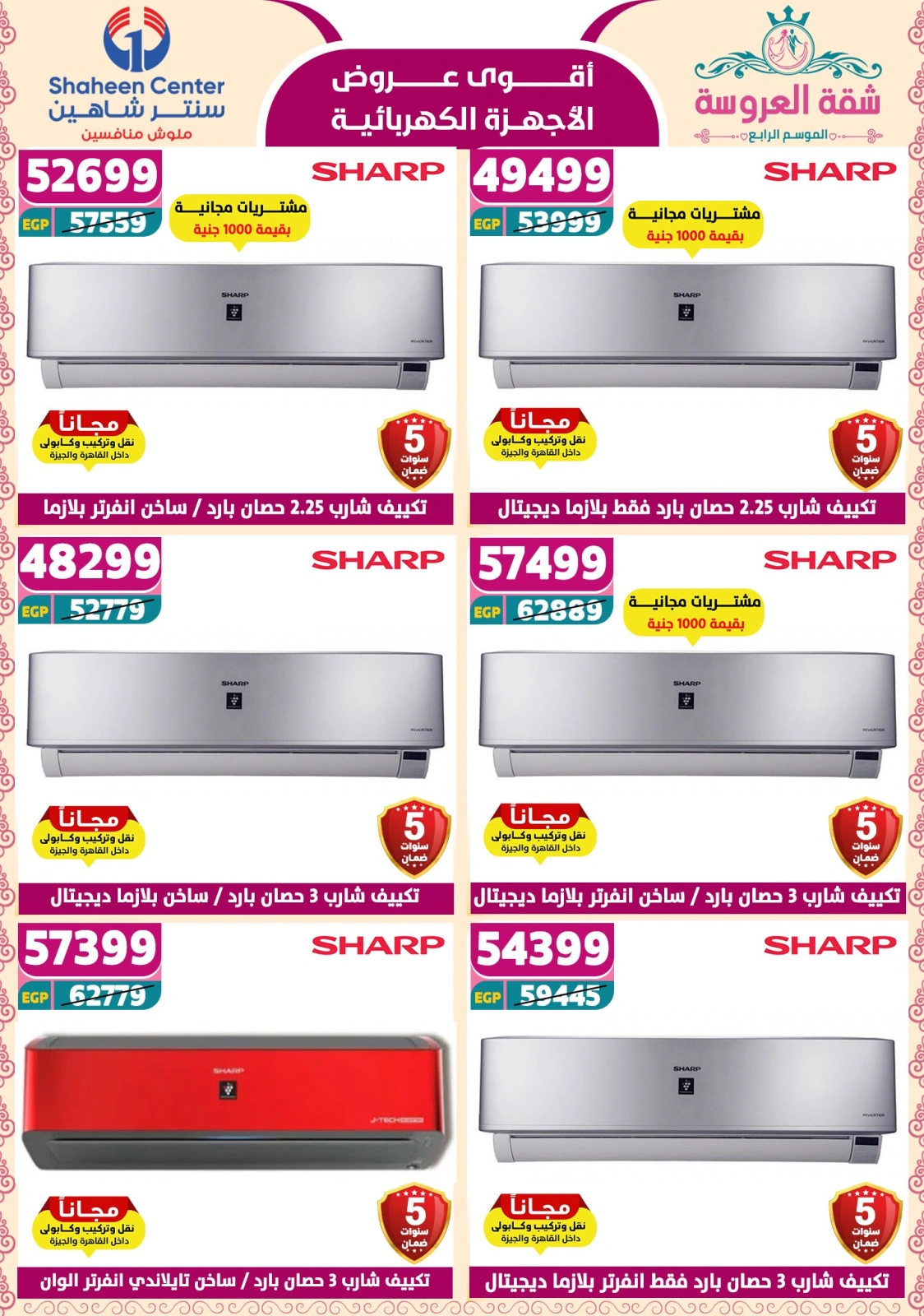 Page 162 dans Offres fantastiques chez Centre Shaheen Egypte