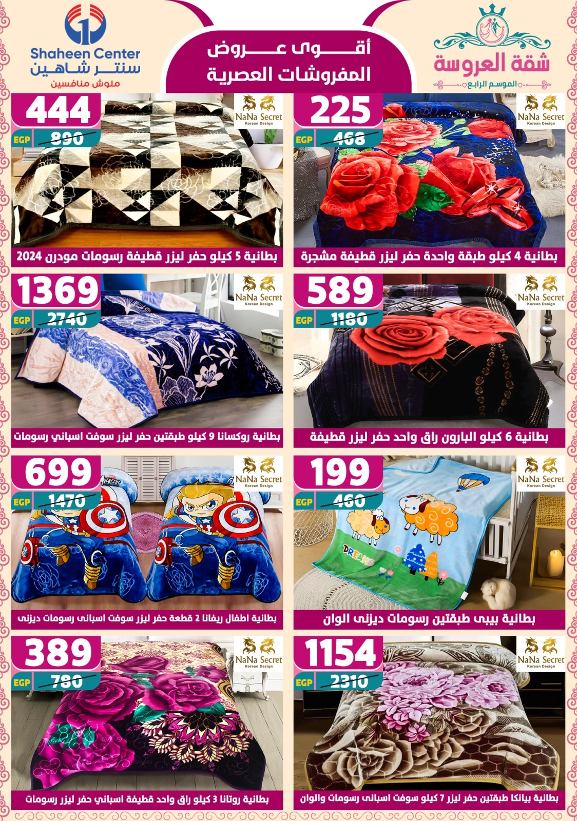 Page 74 dans Offres fantastiques chez Centre Shaheen Egypte