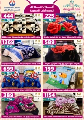 Page 74 dans Offres fantastiques chez Centre Shaheen Egypte