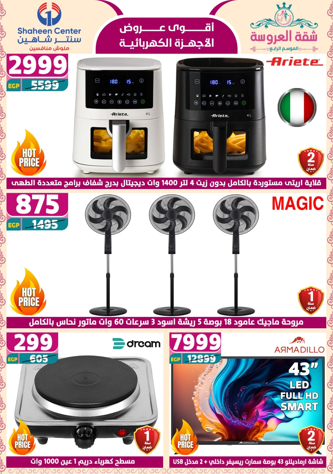 Page 2 dans Offres fantastiques chez Centre Shaheen Egypte