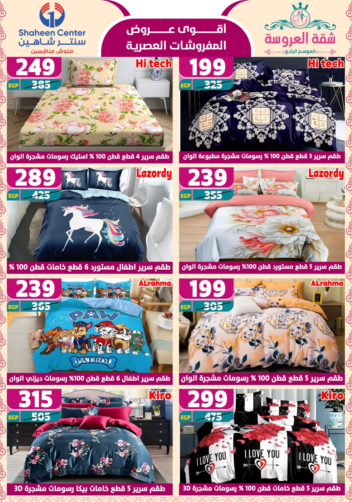 Page 72 dans Offres fantastiques chez Centre Shaheen Egypte