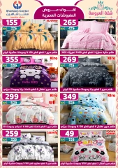 Page 73 dans Offres fantastiques chez Centre Shaheen Egypte