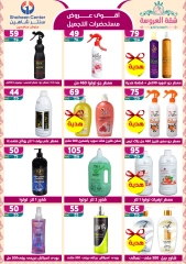 Page 174 dans Offres fantastiques chez Centre Shaheen Egypte