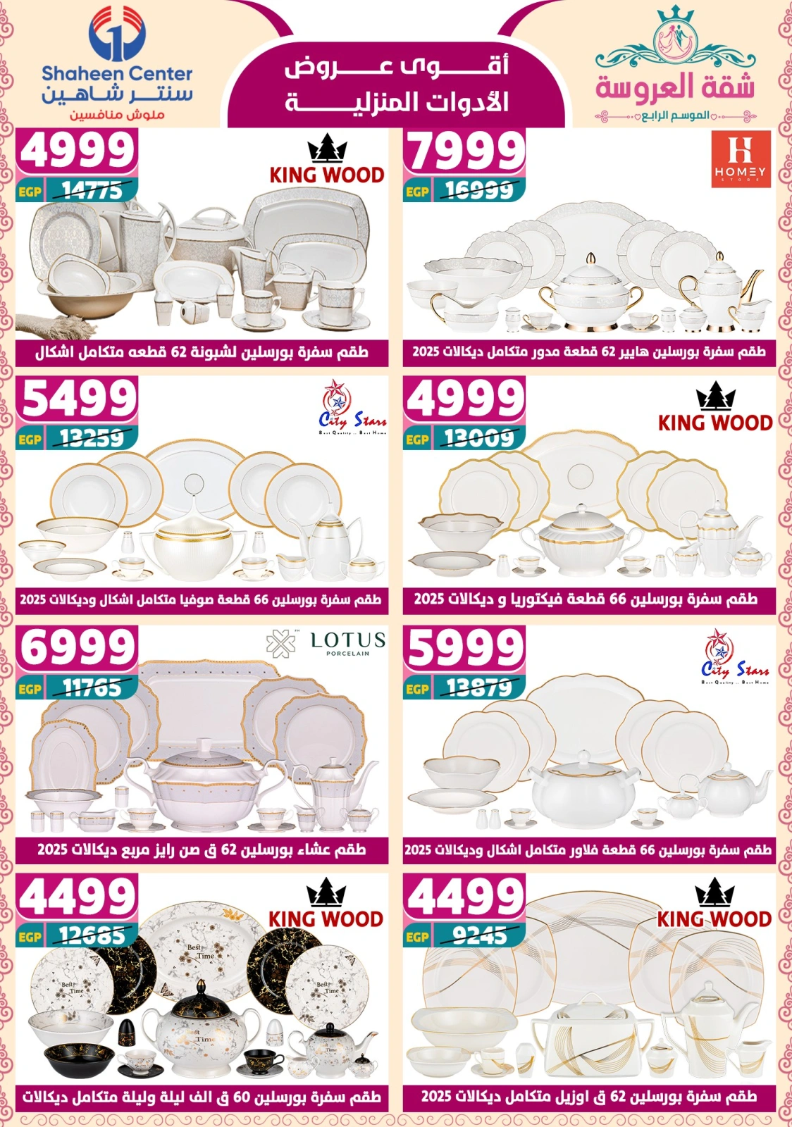 Page 30 dans Offres fantastiques chez Centre Shaheen Egypte