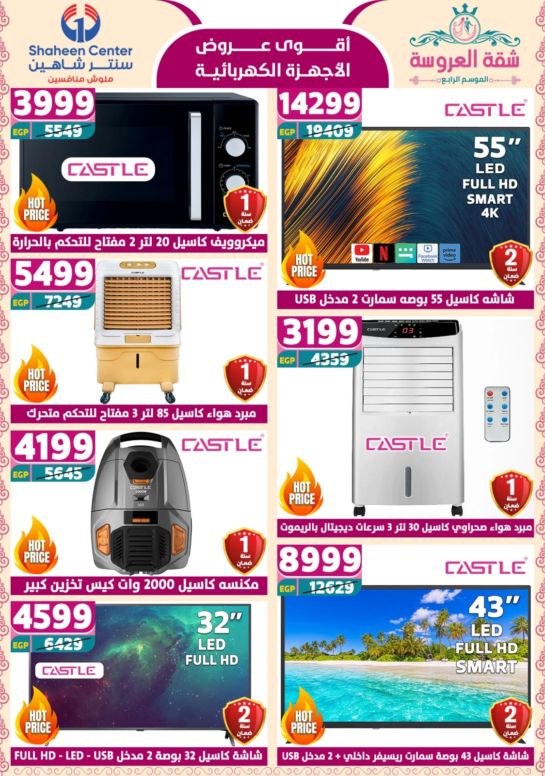 Page 14 dans Offres fantastiques chez Centre Shaheen Egypte