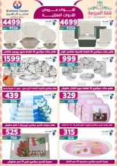Page 65 dans Offres fantastiques chez Centre Shaheen Egypte