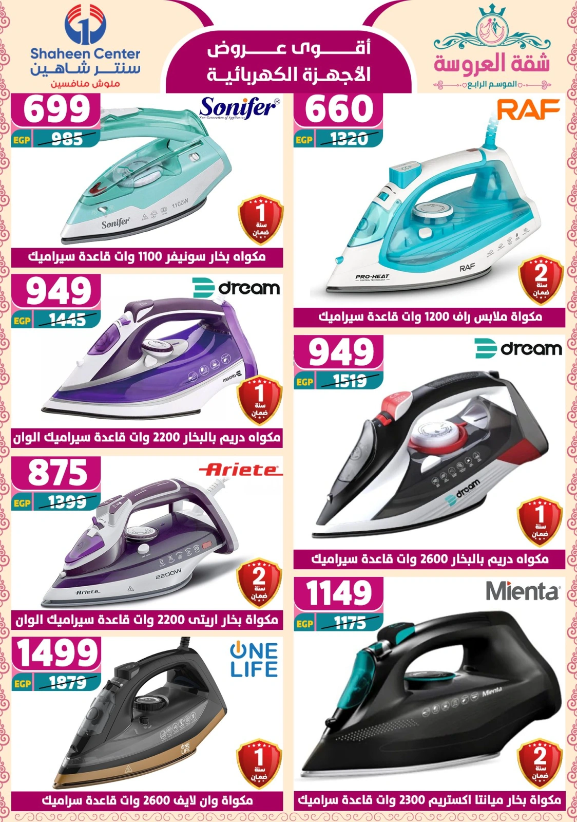 Page 117 dans Offres fantastiques chez Centre Shaheen Egypte