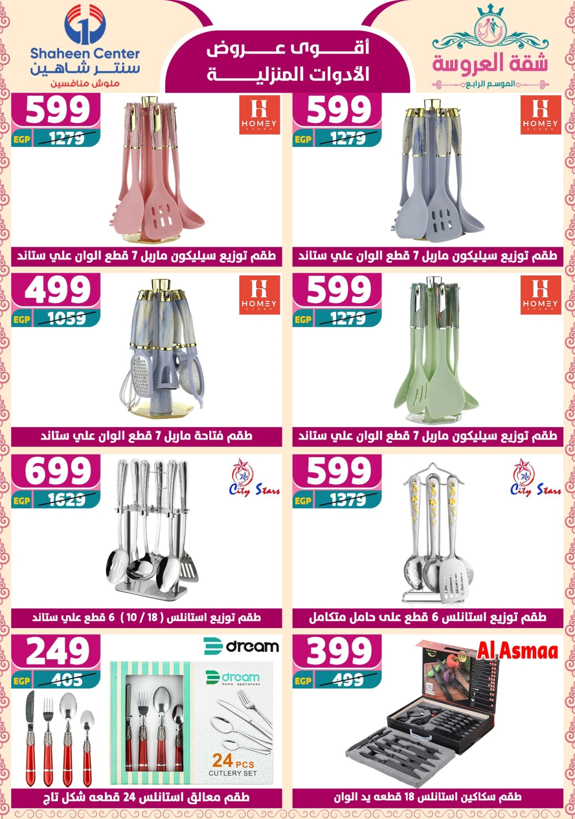 Page 60 dans Offres fantastiques chez Centre Shaheen Egypte