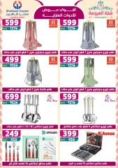 Page 60 dans Offres fantastiques chez Centre Shaheen Egypte