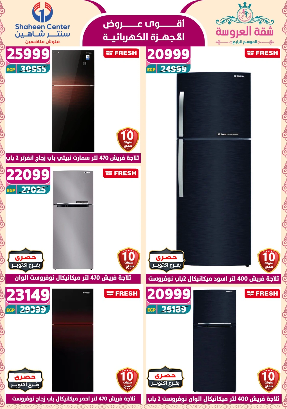 Page 135 dans Offres fantastiques chez Centre Shaheen Egypte