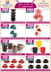 Page 33 dans Offres fantastiques chez Centre Shaheen Egypte