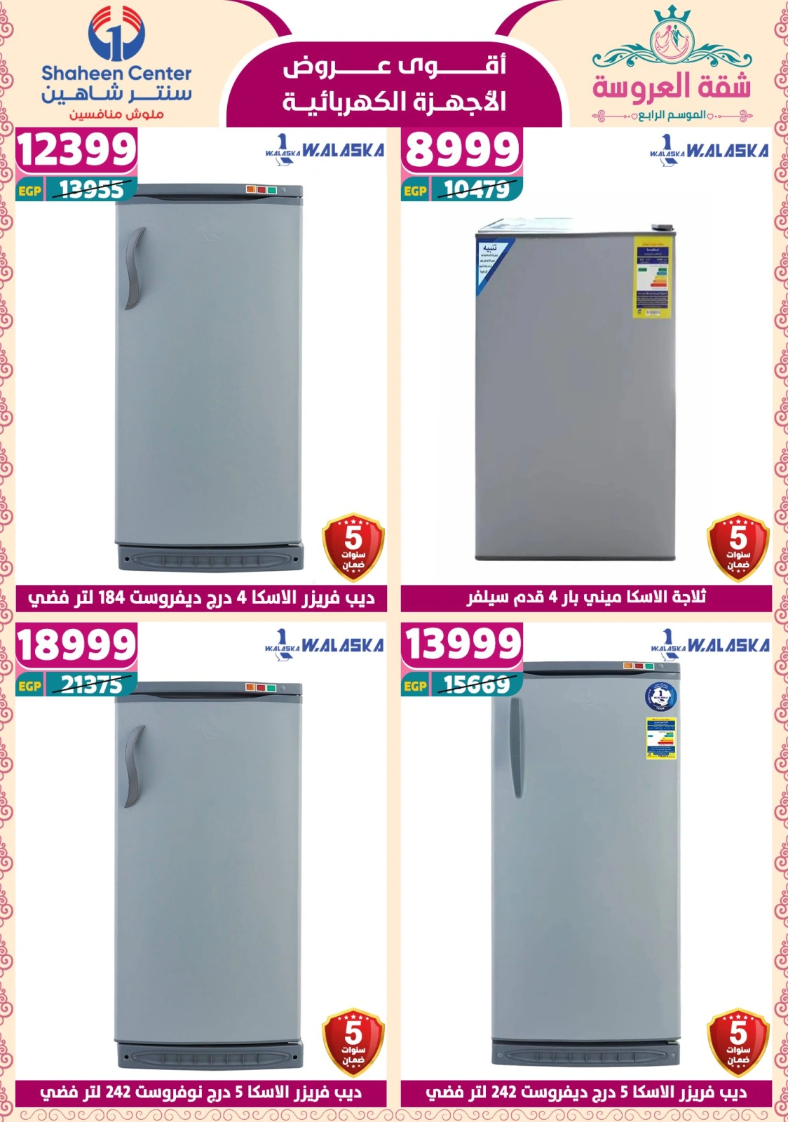 Page 138 dans Offres fantastiques chez Centre Shaheen Egypte