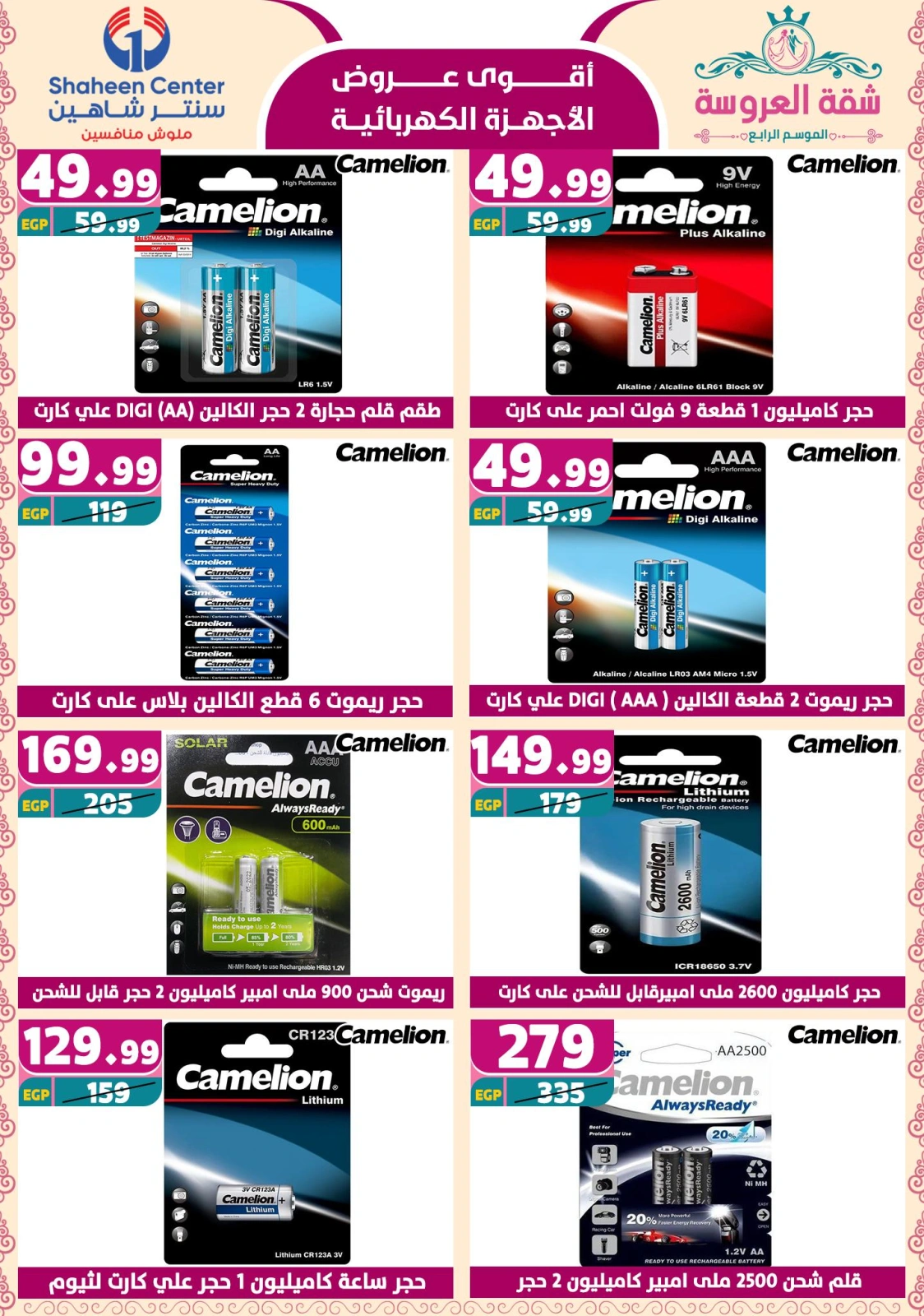 Page 170 dans Offres fantastiques chez Centre Shaheen Egypte