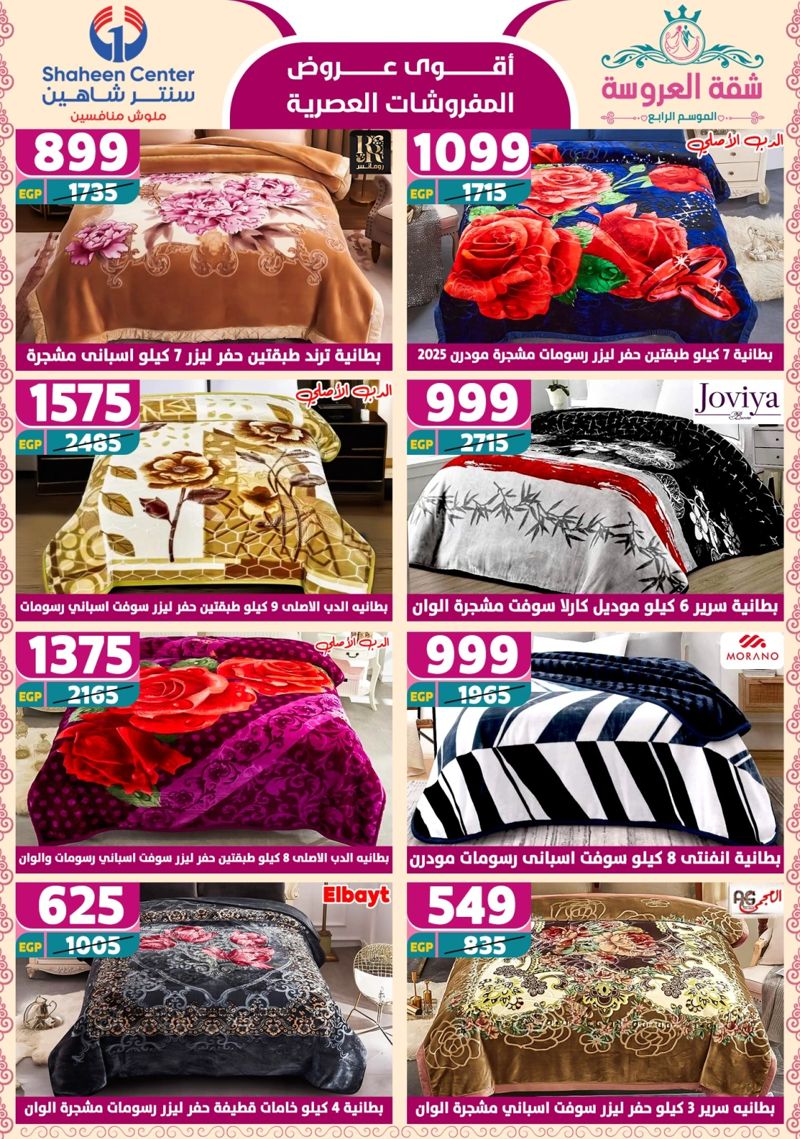 Page 78 dans Offres fantastiques chez Centre Shaheen Egypte