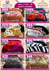 Page 78 dans Offres fantastiques chez Centre Shaheen Egypte