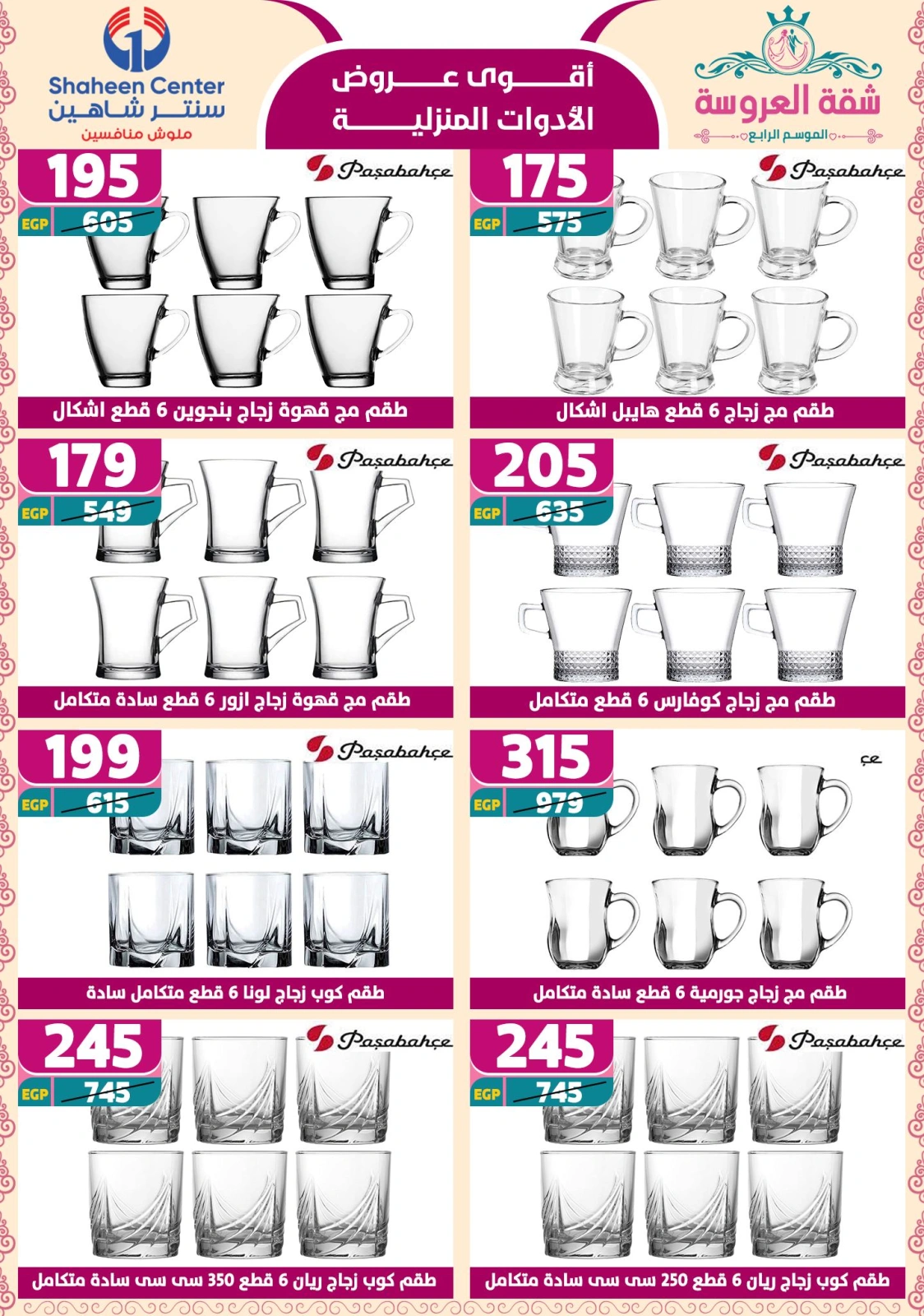 Page 51 dans Offres fantastiques chez Centre Shaheen Egypte