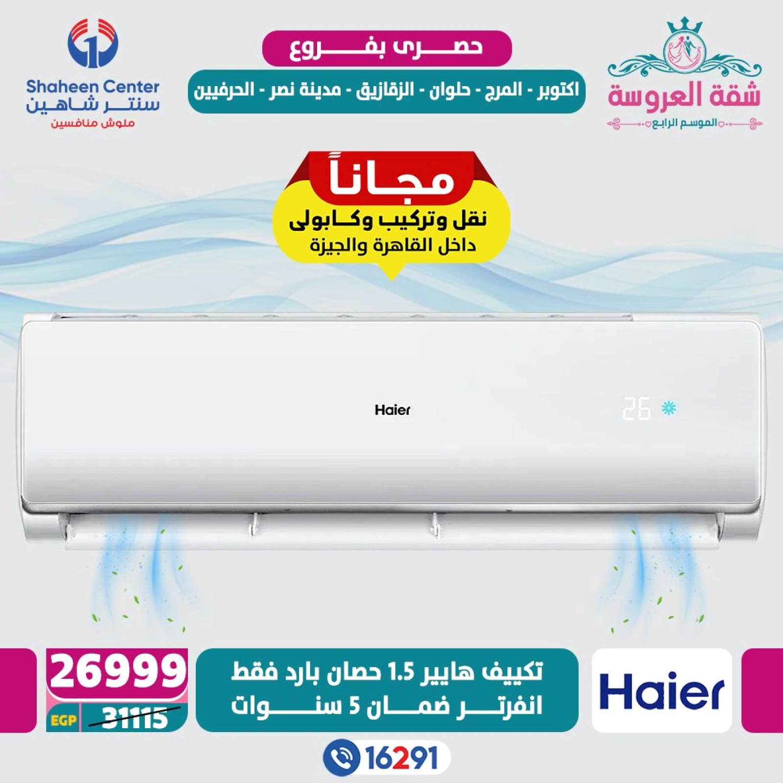 Página 26 en Ofertas exclusivas en Centro Shaheen Egipto