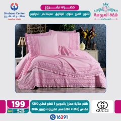 Page 2 dans Offres exclusives chez Centre Shaheen Egypte