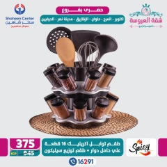 Page 55 dans Offres exclusives chez Centre Shaheen Egypte