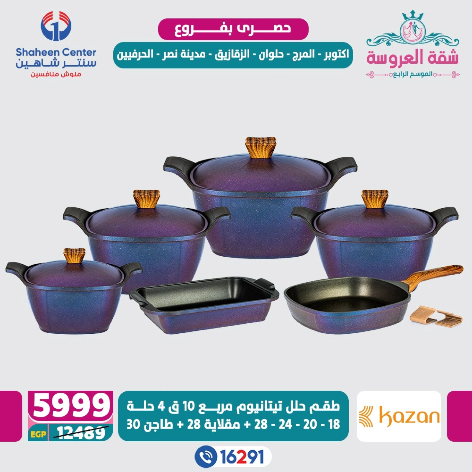Página 51 en Ofertas exclusivas en Centro Shaheen Egipto