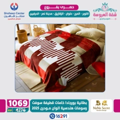 Page 29 dans Offres exclusives chez Centre Shaheen Egypte