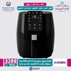 Page 24 dans Offres exclusives chez Centre Shaheen Egypte