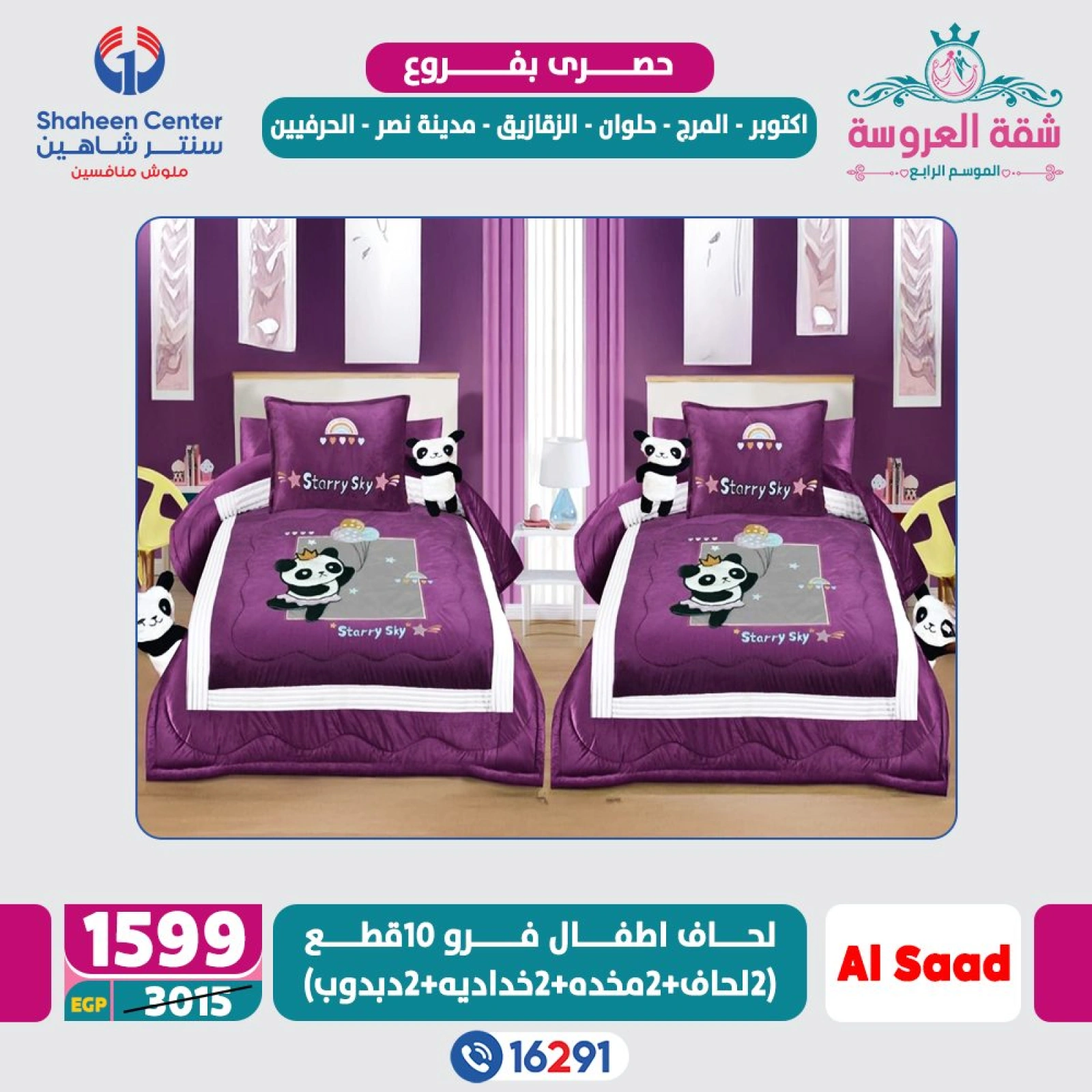 Página 45 en Ofertas exclusivas en Centro Shaheen Egipto