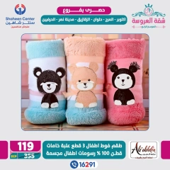 Page 34 dans Offres exclusives chez Centre Shaheen Egypte