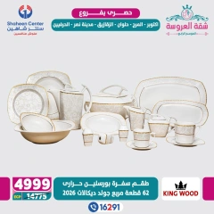 Page 53 dans Offres exclusives chez Centre Shaheen Egypte