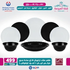 Page 58 dans Offres exclusives chez Centre Shaheen Egypte