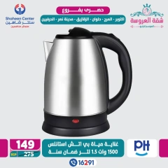 Page 21 dans Offres exclusives chez Centre Shaheen Egypte