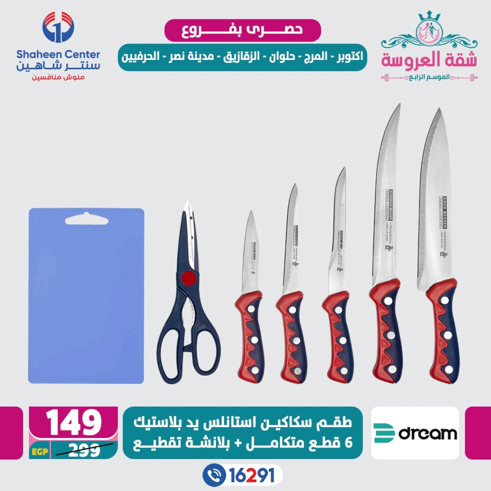 Página 50 en Ofertas exclusivas en Centro Shaheen Egipto