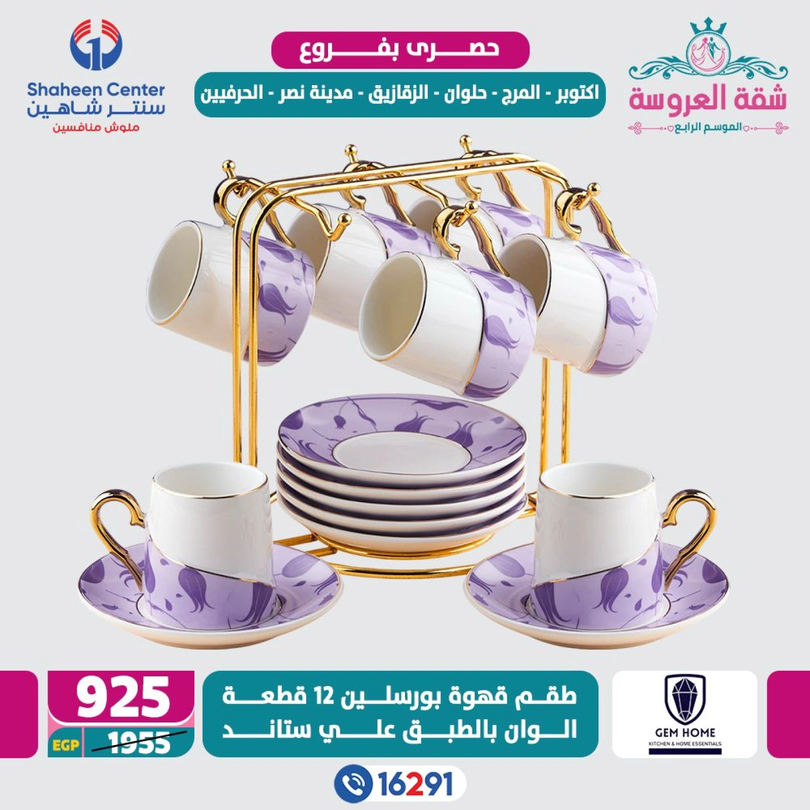 Página 56 en Ofertas exclusivas en Centro Shaheen Egipto