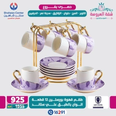 Page 56 dans Offres exclusives chez Centre Shaheen Egypte