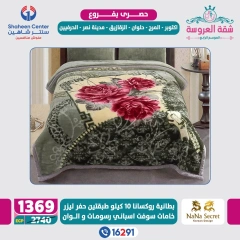 Page 33 dans Offres exclusives chez Centre Shaheen Egypte