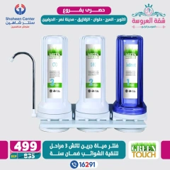 Page 18 dans Offres exclusives chez Centre Shaheen Egypte