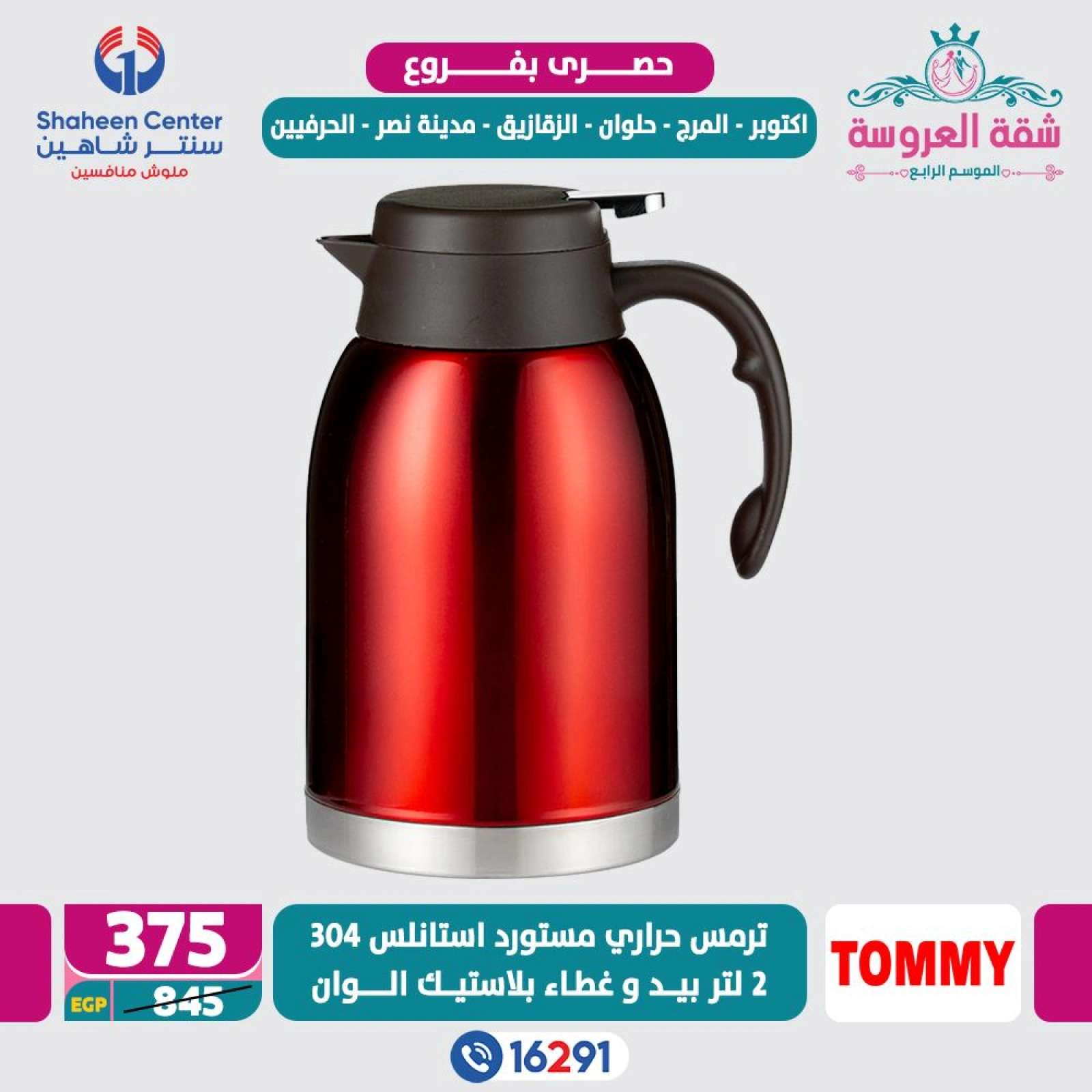 Página 54 en Ofertas exclusivas en Centro Shaheen Egipto