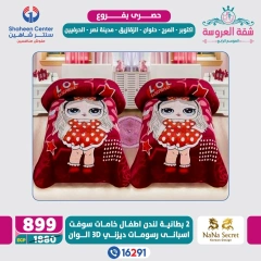 Page 40 dans Offres exclusives chez Centre Shaheen Egypte
