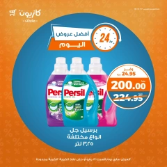 صفحة 6 |أفضل عروض اليوم لدي كازيون ماركت مصر
