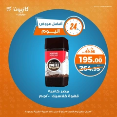 صفحة 5 |أفضل عروض اليوم لدي كازيون ماركت مصر