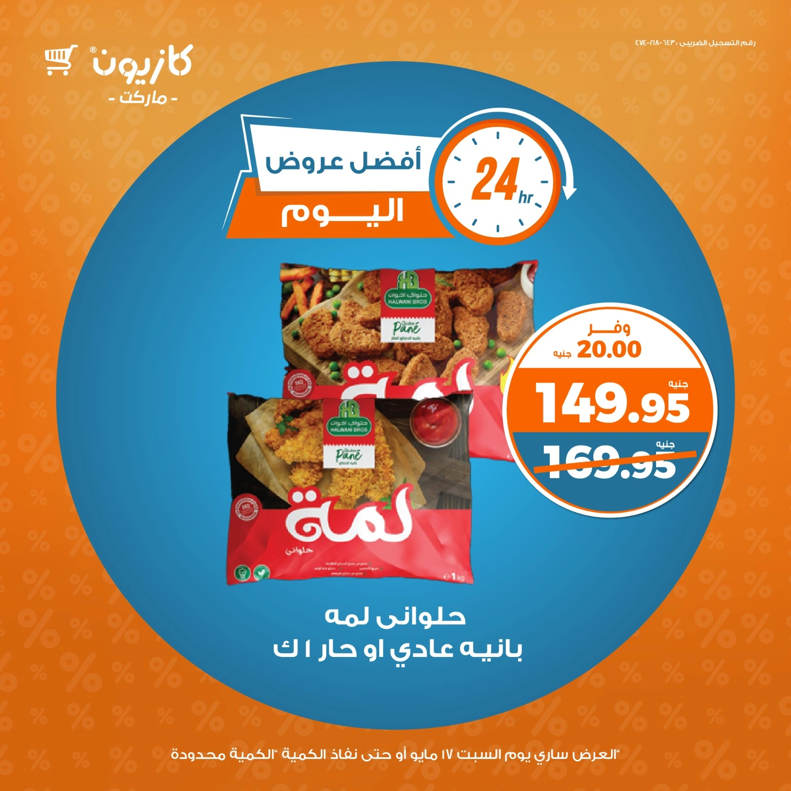 صفحة 3 |أفضل عروض اليوم لدي كازيون ماركت مصر