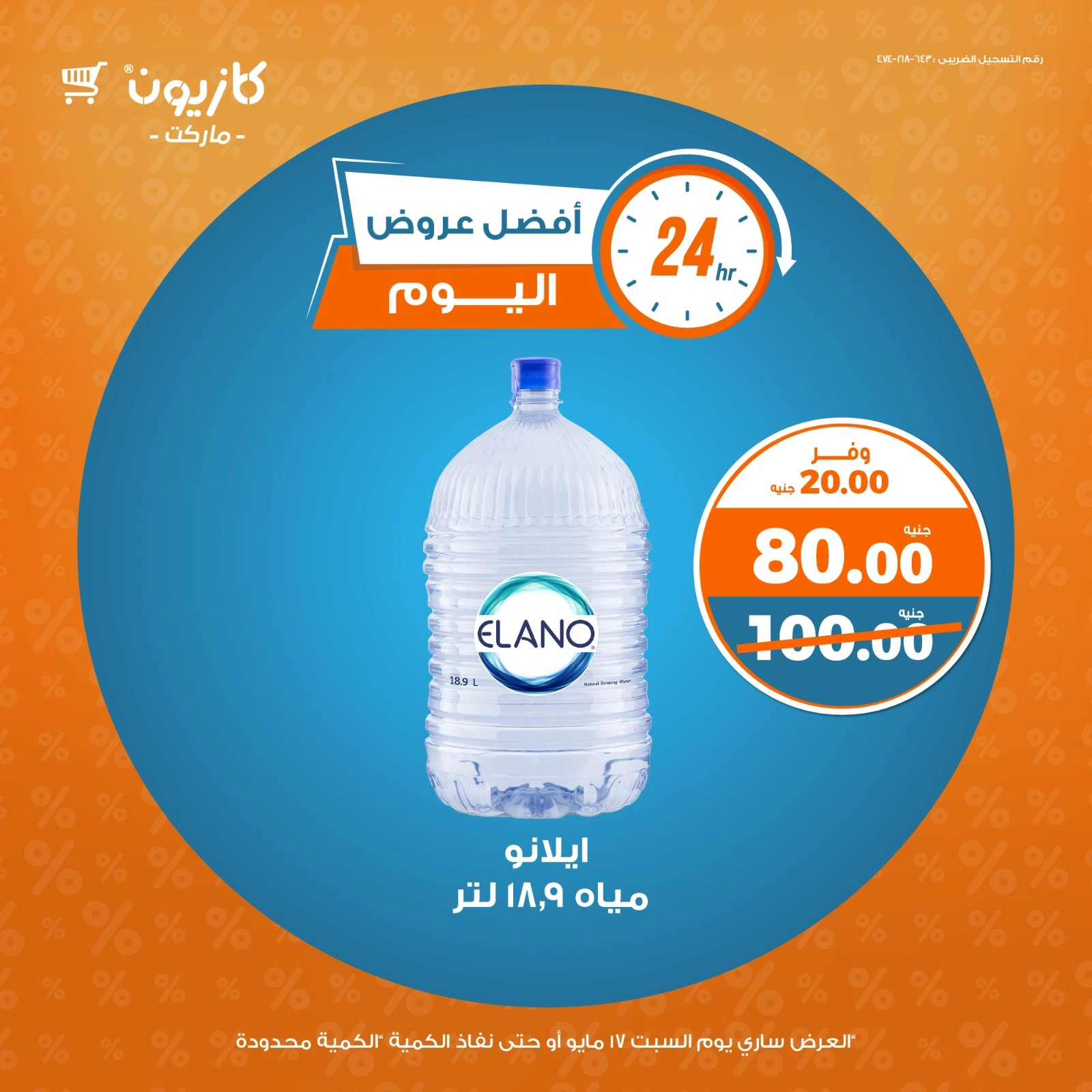 صفحة 4 |أفضل عروض اليوم لدي كازيون ماركت مصر